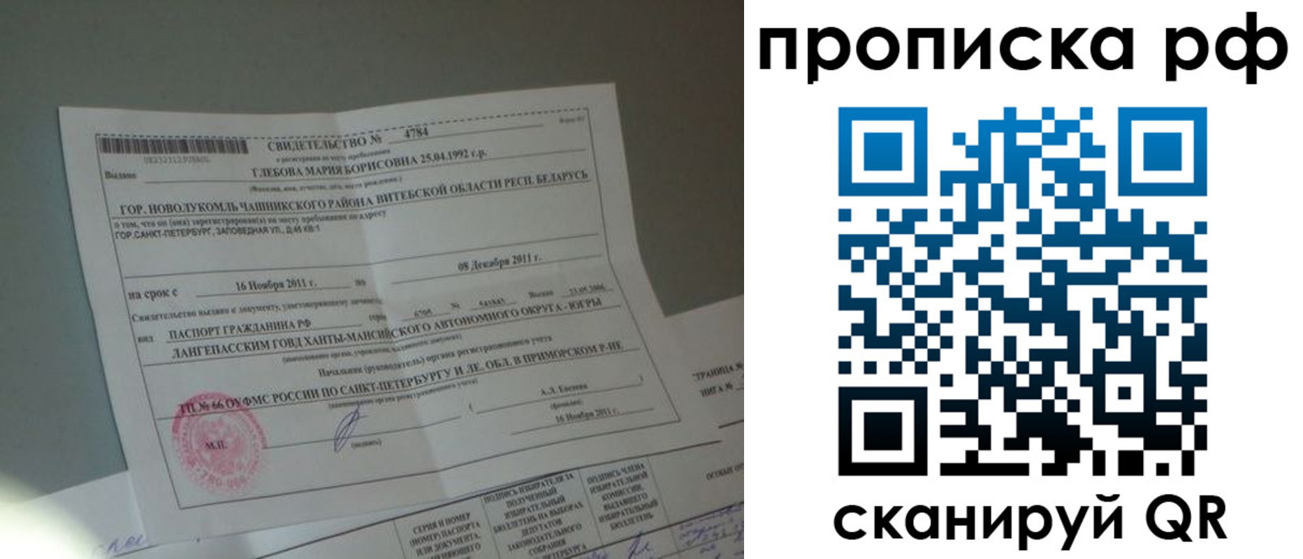 временная прописка в Карабаше