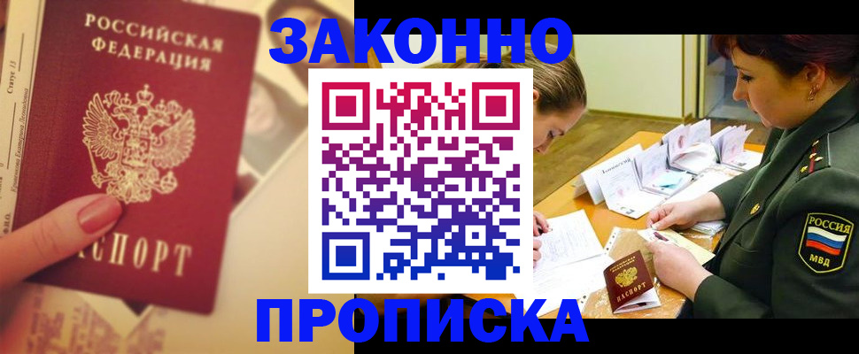 прописка для работы в Карабаше